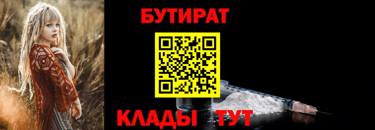 Еманжелинск  Бутират буратино  Вход с VPN 