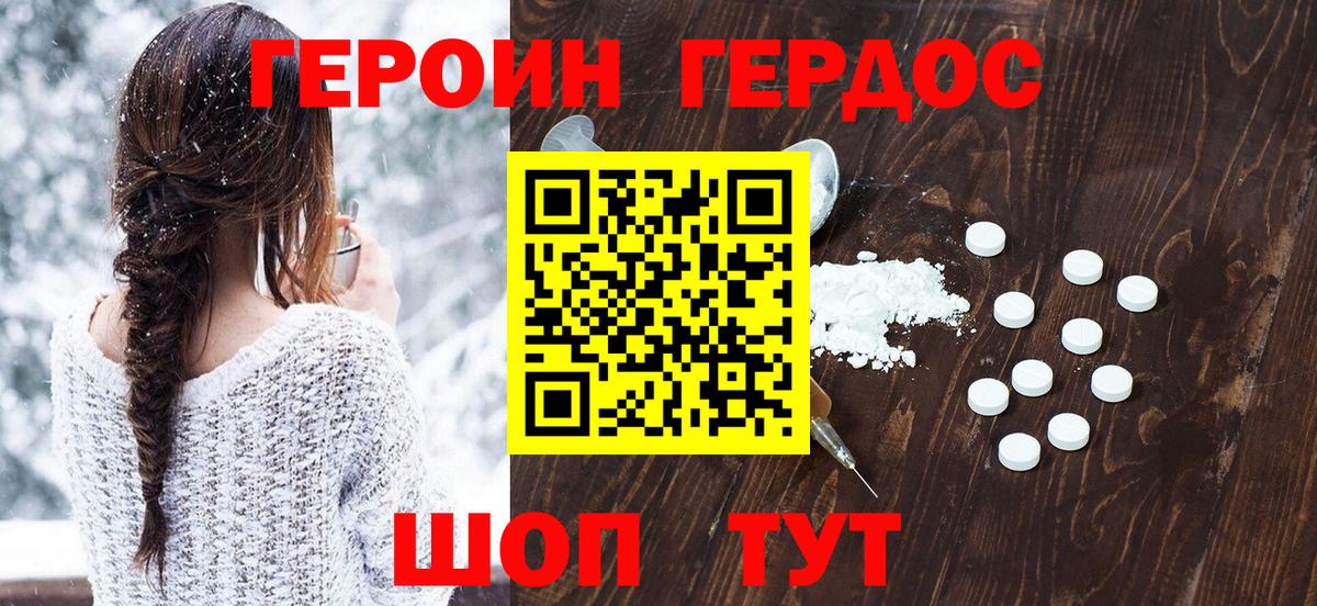 ГЕРОИН VHQ Еманжелинск