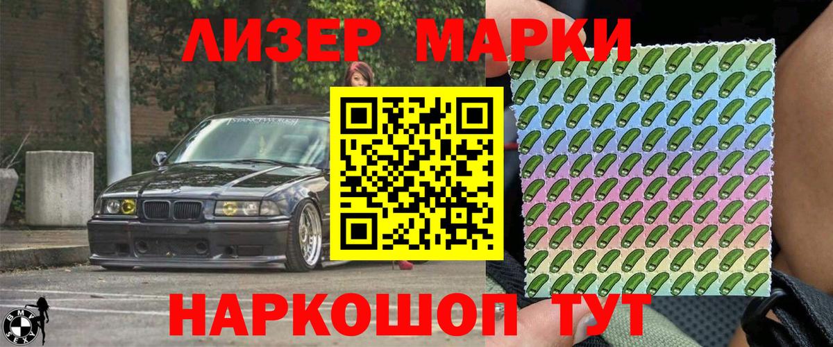 Марки NBOMe 1,8мг Еманжелинск
